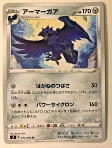 Pokemon Fusion ARTS Corviknight 73/100 casi nuevo/m japonés - Imagen 1 de 1