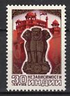 RUSSIA,USSR:1977 SC#4624 MLH 30th anniversary of India’s independence s147