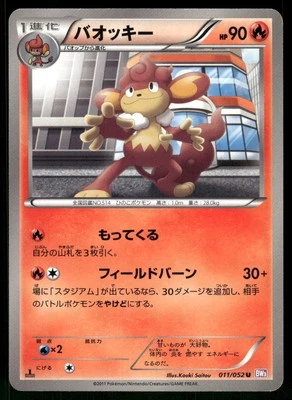 2011 Light Played Pokemon Simisear 011/052 Psycho Drive BW3 Japanese - Image 1 of 2