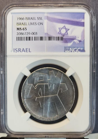 1966 ISRAEL SILVER 5 LIROT S5L ISRAEL LIVES ON NGC MS 65 GEM BU BEAUTIFUL LUSTER Cover