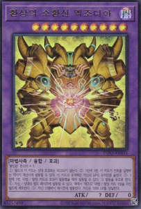 [INFO-KR033] Ultra Rare "The Unstoppable Exodia Incarnate" Korean - Picture 1 of 1