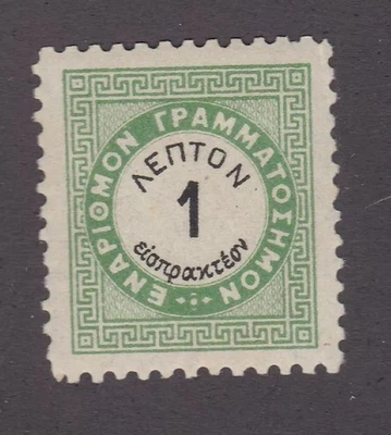Greece 1876 Mint MLH Postage Due 1 Lepton Numerals to pay p10.5 SGD96 - Image 1 of 2