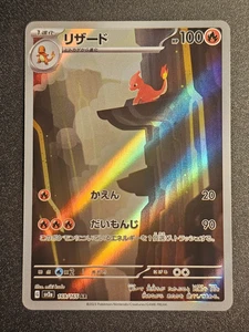 Pokemon TCG - Charmeleon 169/165 AR - Picture 1 of 2
