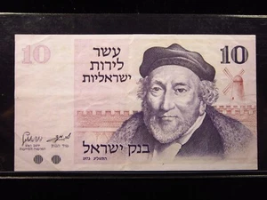 Israel 10 Sheqalim 5733 1973 P39 Jaffa Gate ישראל h1981 Banknote Geld - Bild 1 von 3