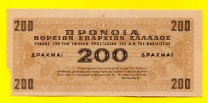PROVIDENCIA PROVINCIAS DEL NORTE GRECIA 200 Dracma XF 1947-50 RRR Reino Griego N3 - Imagen 1 de 7