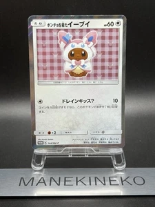 Sylveon Poncho Wearing Eevee 144/SM-P 2017 Promo Japanese Ver Pokemon Card VG - Picture 1 of 19
