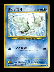 Tarjeta Pokémon japonesa Remoraid 223 Neo Destiny ~ MP - Imagen 1 de 1