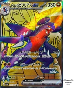 Cynthia's Garchomp ex SR 080/063 sv9a Japanese Pokemon Card Heat Wave Arena - NM - Picture 1 of 5