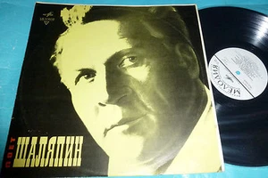 Poet Feodor Chaliapin Romances On The Verses Of Alexander Pushkin 1974 NM LP - Imagen 1 de 2