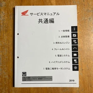 Manuale di servizio Common Edition Honda HONDA 2019 - Foto 1 di 10