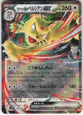 Team Rocket's Persian ex Double Rare SV10: The Glory of Team Rocket 079/098 LP-N - Image 1 of 2