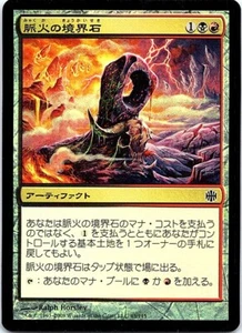 Veinfire Borderpost FOIL Japanese x1 Alara Reborn mtg SP [FC] - Picture 1 of 1