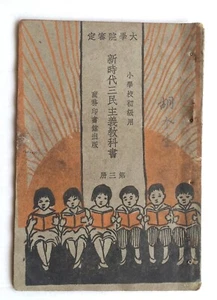WW2 China School Textbook Chinese Book Three People's Principles 1930 Original - Picture 1 of 11