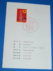 JAPAN,  FIRST DAY ISSUE OF STAMP THE 9TH WORLD PETROLEUM CONGRESS TOKIO (1975) - Picture 1 of 3