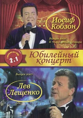Russische dvd  Иосиф Кобзон & Лев Лещенко / Kobzon & Leschenko - Bild 1 von 2