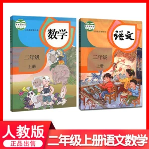 Chinese+Math textbook grade2-A  - Picture 1 of 5