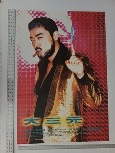 Tristar Tri-Star 1996 (Ching Wan Lau) Original Hong Kong Movie Poster 26x37 - Picture 1 of 5