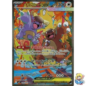 Mega Kangaskhan ex SAR 089/063 Mega Symphonia M1S 2025 Pokemon Card Japanese - Picture 1 of 5