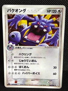 Exploud 064/083 Hidden Legends 1st ED Holo Pokemon Card Japanese Vintage - Picture 1 of 10