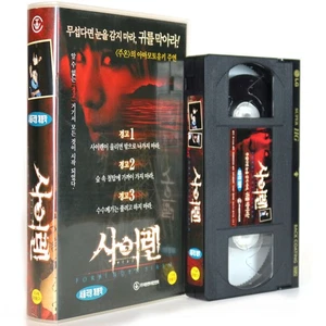 Forbidden Siren (2006) Korean Late VHS [NTSC] Korea Japanese Horror Japan - Picture 1 of 6