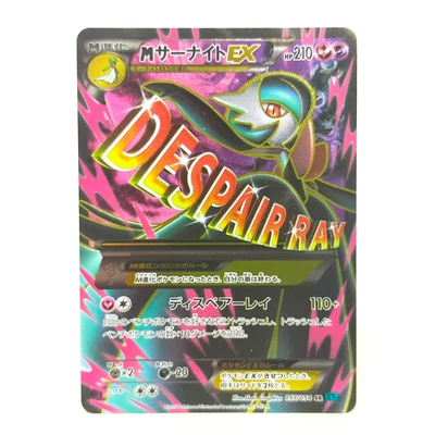 Pokemon Card M Gardevoir EX 057/054 SR XY11 Full Art Japanese 2016 CRUEL TRAITOR - Image 1 of 4