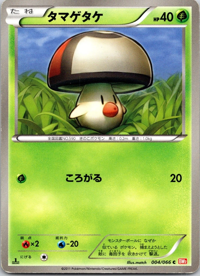 Foongus Common BW2: Red Collection 004/066 LP - Image 1 of 2