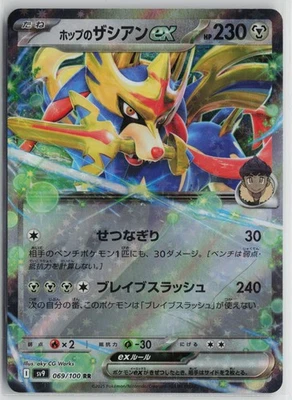 Japanese Pokemon Hop's Zacian ex 069/100 SV9: Battle Partners Double Rare card N - Image 1 of 2