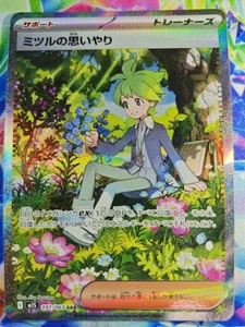 Wally's Compassion SAR 091/063 M1S Mega Symphonia Pokemon Karte Japanisch NM - Bild 1 von 5