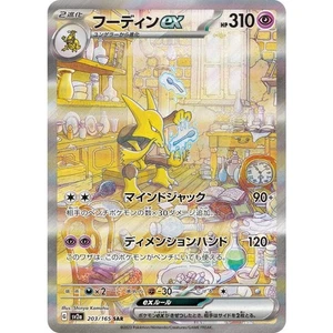 Alakazam ex SAR 203/165 SV2a Pokémon Card 151 Pokemon Card Japanese NM - Picture 1 of 3