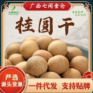500 g streng ausgewählte getrocknete Longan-Snacks mit großem Fleisch - Picture 1 of 12