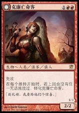 [WEMTG] Kruin Outlaw - Innistrad - Chinese - LP - MTG