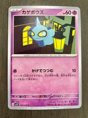 Shuppet 040/078 Japanese Pokemon Card Violet ex sv1V - NM - US Seller - Image 1 of 4