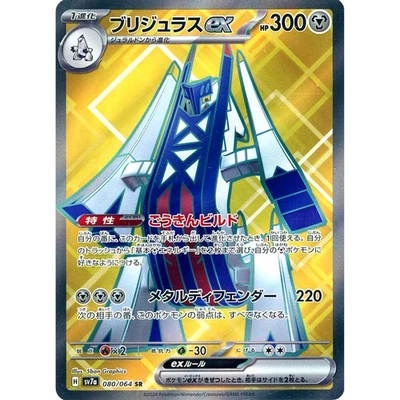 Pokemon Archaludon ex Holo SR 080/064 SV7a Paradise Dragona Japanese Card - Image 1 of 4