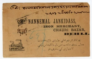 P32/01 THEMATIC TRAIN INDIA 1897 COVER WITH ILLUSTRATION OF TRAIN - Picture 1 of 1