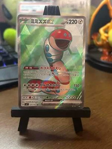 Orthworm EX SR 121/102 Pokémon SV7 Stellar Miracle Pokémon Card - Japanese - Picture 1 of 2