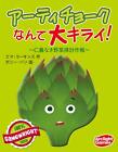 Arklight Artichoke - Japanese Edition Board Game for 2-4 Players, 20 Minutes,