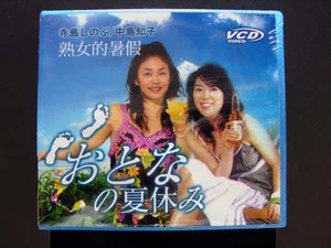 Japanese Drama Adult Summer Vacation VCD Rare - Imagen 1 de 1