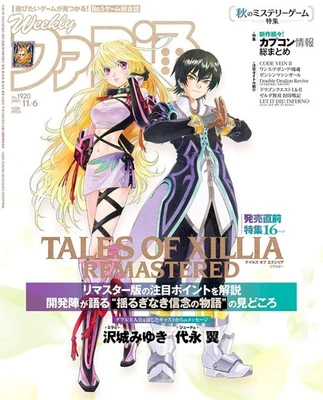 Weekly Famitsu Magazine No. 1920 Nov. 06 2025 Tales of Xillia Remaster Biohazard - Image 1 of 4