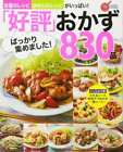 Gourmet Cooking Magazine With Appendix, All Popular Items, 830 Side Dishes