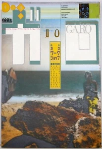 COMIC GARO N.380 - 1996.10 / IKUKO HATOYAMA / HIDEYASU MOTO / SEIRINDO JAPAN - Foto 1 di 7