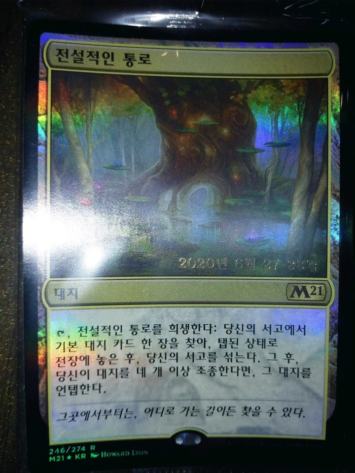 (Pre-release Foil) MTG Korean, Core Set 2021, 1 x Fabled Passage - Image 1 of 1