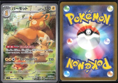 PAWMOT 085/078 SV1V VIOLET EX POKEMON JAPANESE ART RARE NM - Image 1 of 4