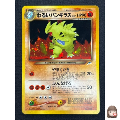 [NM] Dark Tyranitar Pokemon Card Japanese No.248 Neo Destiny Vintage Holo SA35 - Image 1 of 4