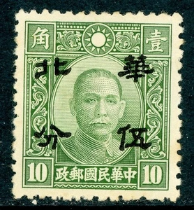 North China 1945 Japan Occ ½ Value OP on Chung Hwa 10¢ Mint J262 - Picture 1 of 6