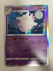 JCC Pokémon Clefable S4a 066/190 Holo Raro Japonés - Imagen 1 de 2