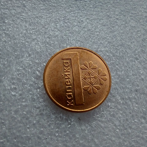 World Coin Belarusian 1 Kopeks 2009  ,Belarus Coins Kopek#487K Cover
