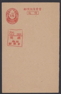 RYUKYU-JAPAN, 1951. Paid Reply Card UY4i, Reply - Picture 1 of 1