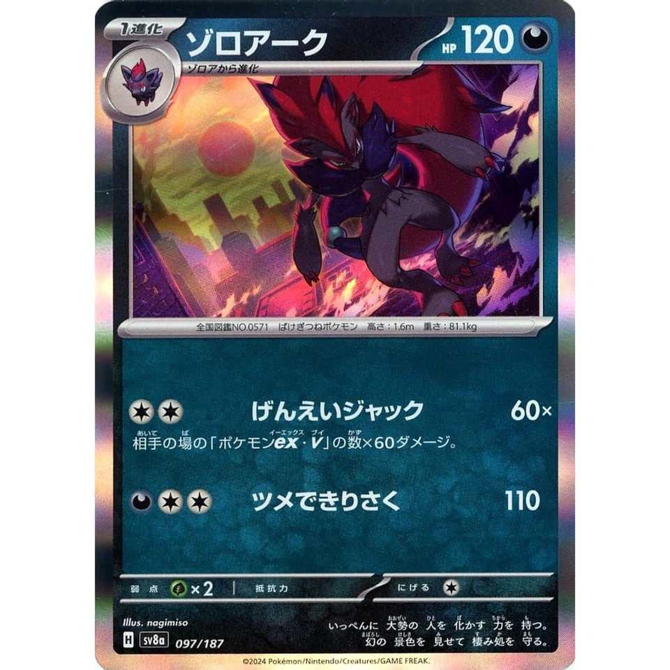 Pokemon Zoroark Holo 097/187 SV8a Terastal Fest ex Japanese Card - Image 1 of 4