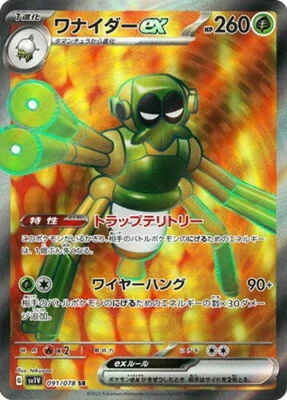 Spidops ex SR 091/078 SV1V Violet ex - Pokemon Card Japanese - Image 1 of 3