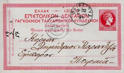 ГРЕЦИЯ 1891 - 10L большой Hermes канцелярские товары карта отправлена из ATHINAI в PIRAEUS - Изображение 1 из 2